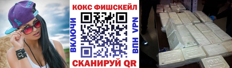 КОКАИН FishScale  Купить где  Клинцы 