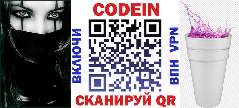 Кодеин Purple Drank Клинцы